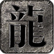 1.85轻变单机皓月传奇